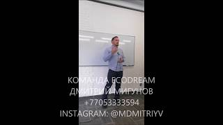 Команда ECODREAM || Дмитрий Мигунов || Greenway