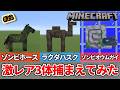 【マイクラ】激レアキャラゾンビオウムガイを捕まえてみた【ゆっくり実況】