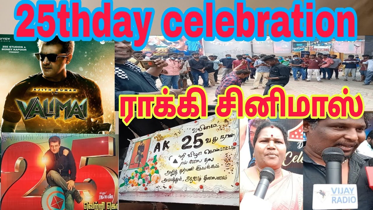 valimai 25th day celebration | rakki cinemas ambattur | வலிமை | fans celebration |