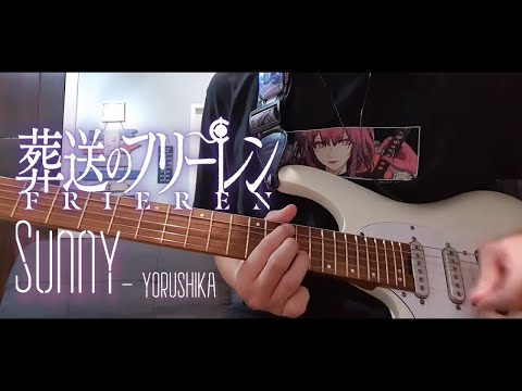 Yorushika (ヨルシカ) - Sunny (晴る) [Haru] | Frieren: Beyond Journey's End OP 2 Cover