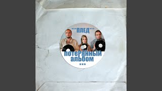 Осень - ПЛЕД