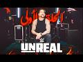أسرار ممنوعة من العرض كواليس المصارعة في WWE UNREAL الحلقة الاولى 