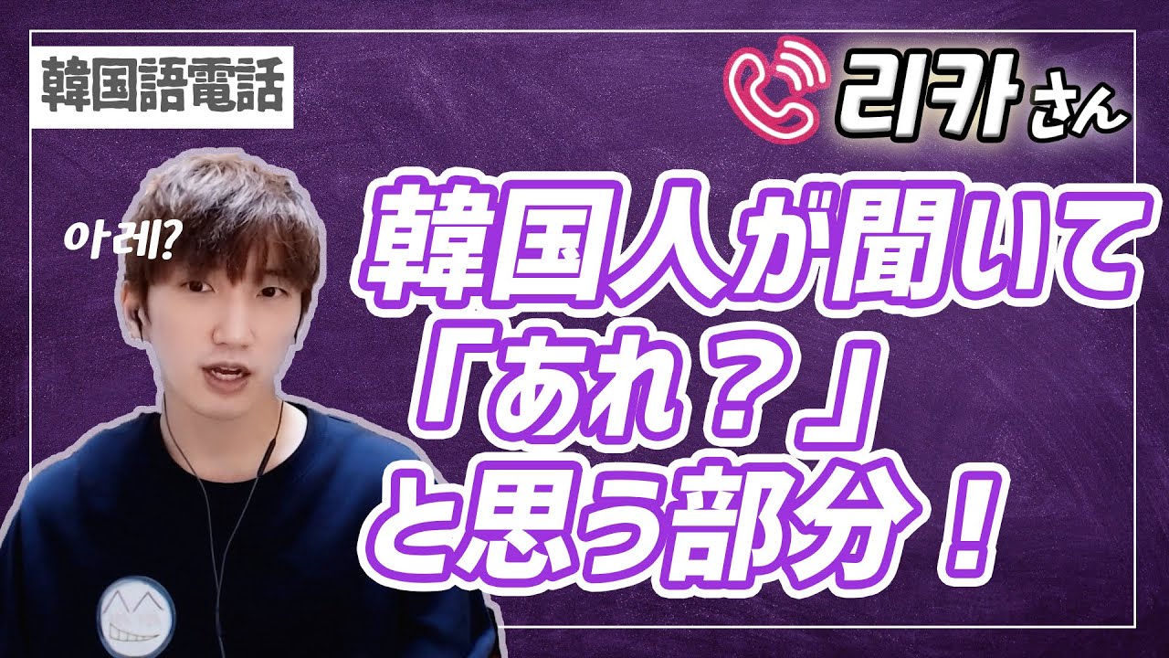 こういう部分だけ気をつけば、皆さんも韓国人ネイティブ！