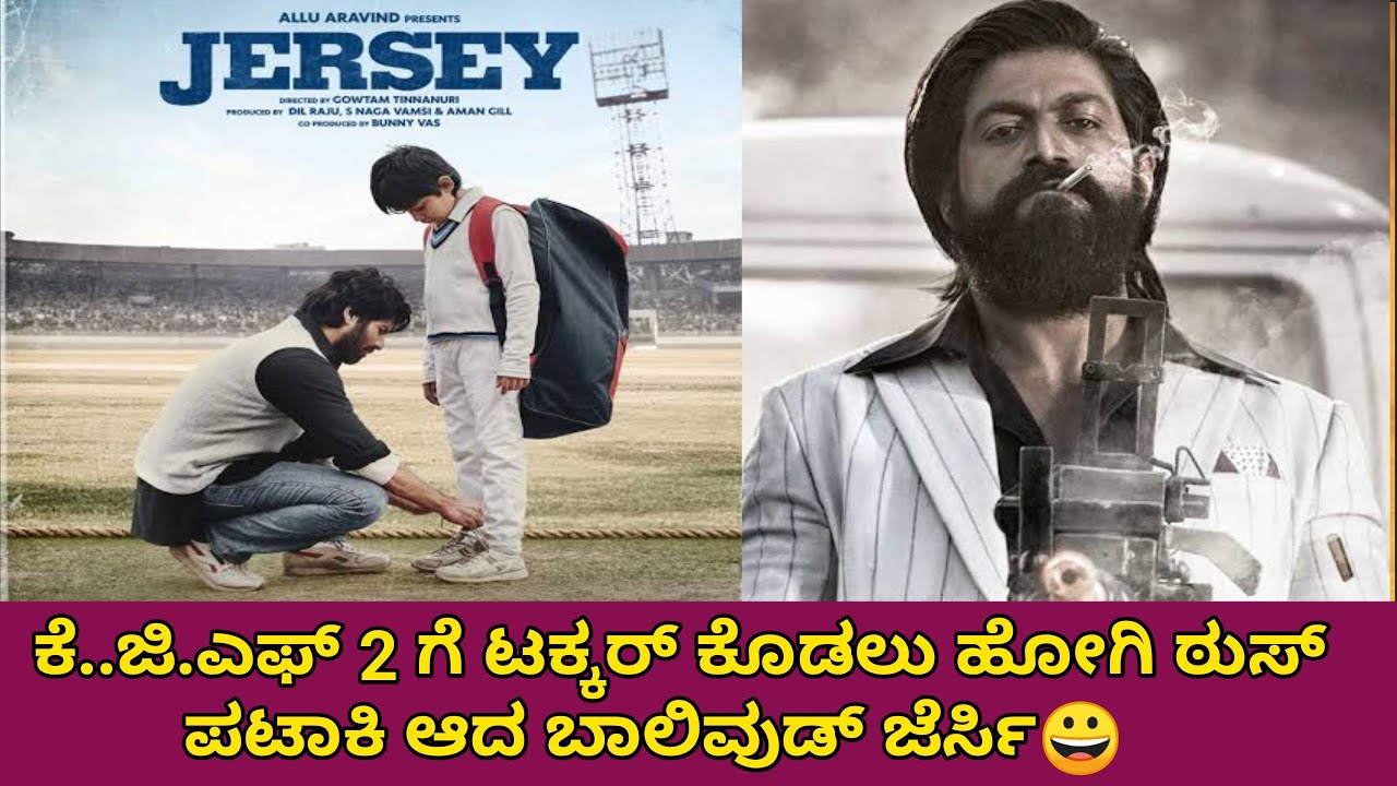 Jersey Day 1 Box Office Collection | Jersey hit or Flop | Jersey vs Kgf Chapter2 | Jersey Review