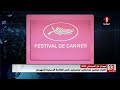 مهرجان كان السينمائي 2025 اختيار فيلمين لمخرجتين تونسيتين ضمن القائمة الرسمية للمهرجان