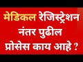 what do after medical registration form|maharashtra neet counselling 2023|neet counselling process |