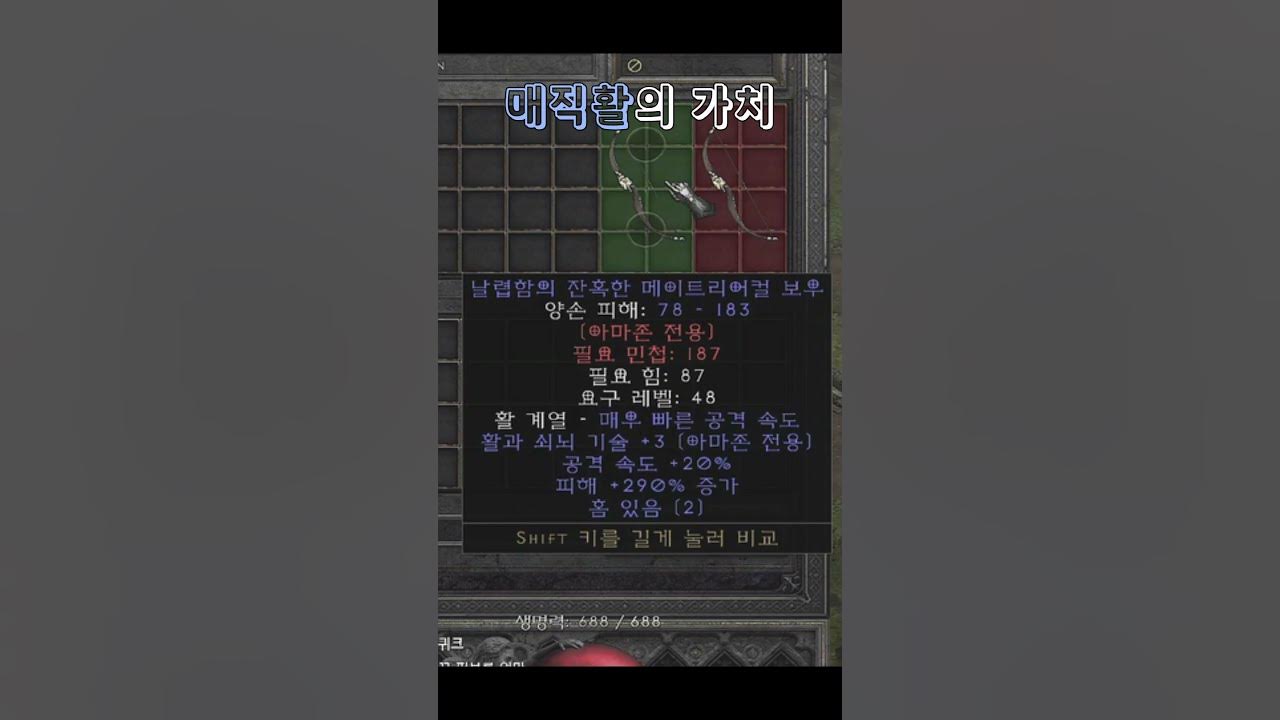 매직활 올으뜸 = 30만원이상 【디아블로2레저렉션】 - YouTube 매직활 올으뜸 = 30만원이상 【디아블로2레저렉션】 - Youtube