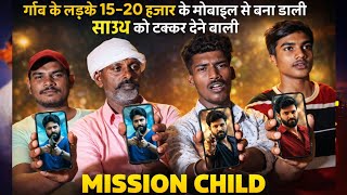 गव क लडक 15-20 हजर क मबइल स बन डल सउथ क टककर दन वल फलम - Mission Child