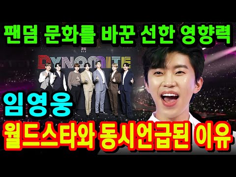 임영웅 월드스타와 같이 언급된 이유? 팬덤문화를 바꾼 힘? 브랜드 평판 1위! 서울가요대상 방송! 웅튜브 꿀팁! 사랑의콜센타 뽕숭아학당