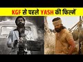 KGF 2 से पहले Yash की आई बेहतरीन फिल्में कौनसी है ❤😍 #shorts