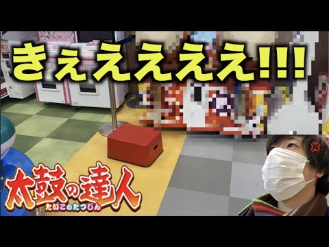 太鼓の達人の前に踏み台が置いてありました。。。【旅】