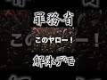 罪務省解体! #財務省デモ #自民党 #れいわ新選組 #国民民主党 #国民民主党 #消費税廃止