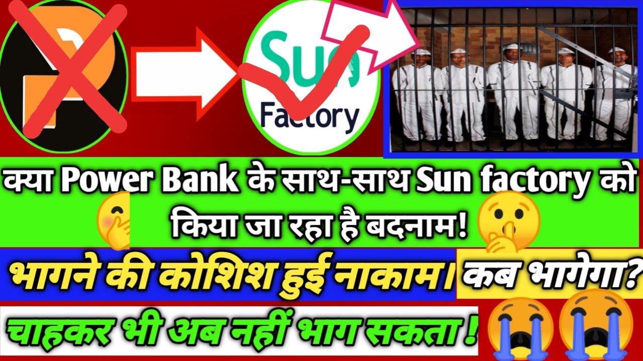 Sun Factory app latest update | Kya Sun Factory app bhag gya | Sun Factory app withdrawal problem