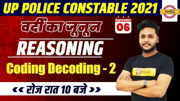 Up Police Constable 2021 | Reasoning Classes | Coding Decoding Reasoning | By Adarsh Sir | 06