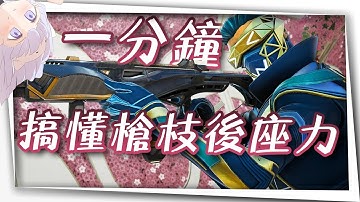 【APEX】不會壓槍? 沒空練槍? 一分鐘搞懂槍枝後座力!!