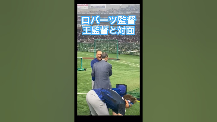 【㊗️100万再生】ロバーツ監督、王貞治氏とご対面 #大谷翔平 #ドジャース #大谷 #デコピン #真美子夫人 #佐々木朗希 #山本由伸 #MLB #ホームラン