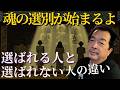 2025年、保江邦夫が語る天皇の祈りと三女神の秘密とは？【 都市伝説 予知能力 ミステリー スピリチュアル 】