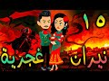 نيران غجرية حلقة 15