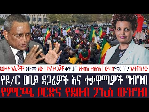 ቪዲዮ: በታሰሩት እና ታስረዋል?