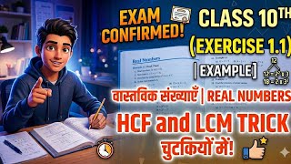Class 10th exercise 1.1 Real numbers (example)| LCM & HCF trick #class10th #lcmaurhcf #ncertmaths