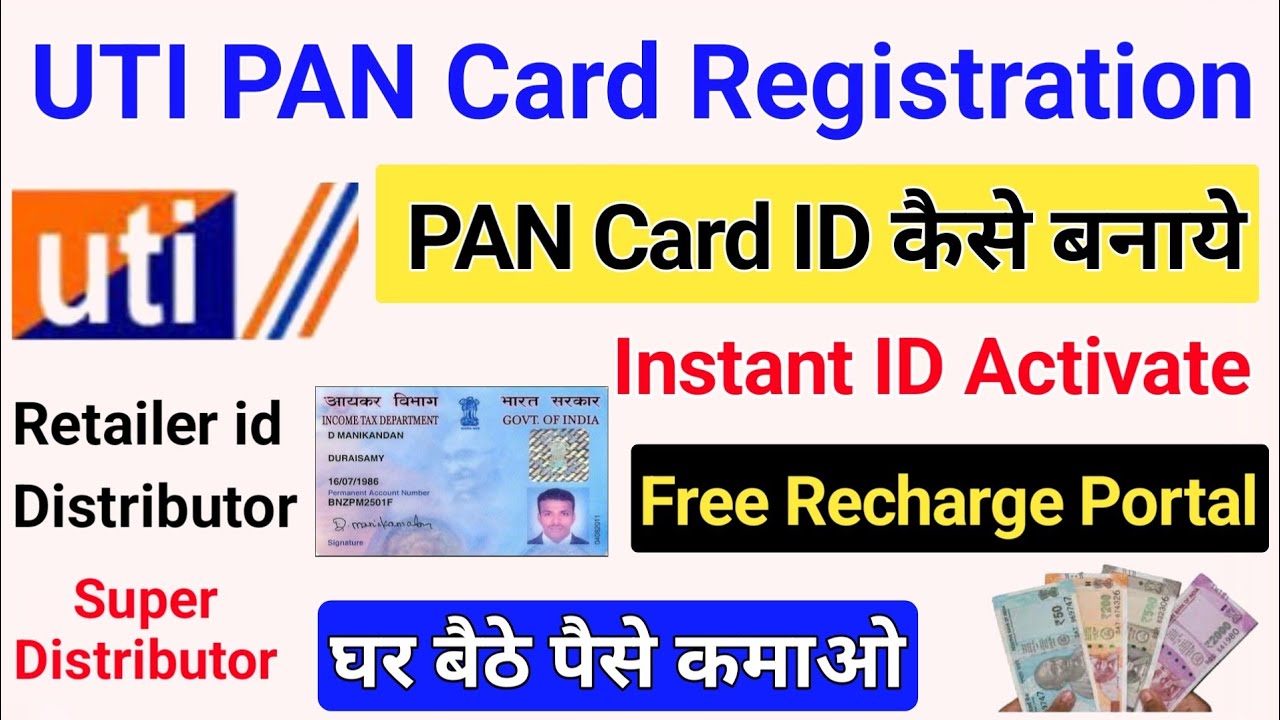 uti-pan-card-agency-registration-uti-psa-pan-card-agency-apply-kaise