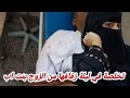 بنت من محافظه اب اليمن تتخلص من زوجها في ليلة زفافها في غرفة النوم شاهد لماذا سيذهلك اليمن صنعاء بنت من محافظه اب اليمن تتخلص من زوجها في ليلة زفافها في غرفة النوم شاهد لماذا سيذهلك اليمن صنعاء