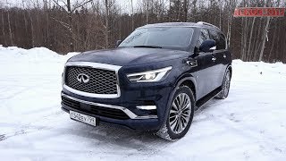 INFINITI QX80. Уже не такой страшный и даже чуть более доступный.