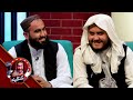      کنګینه له بشېر احمد او زینت الله سره
