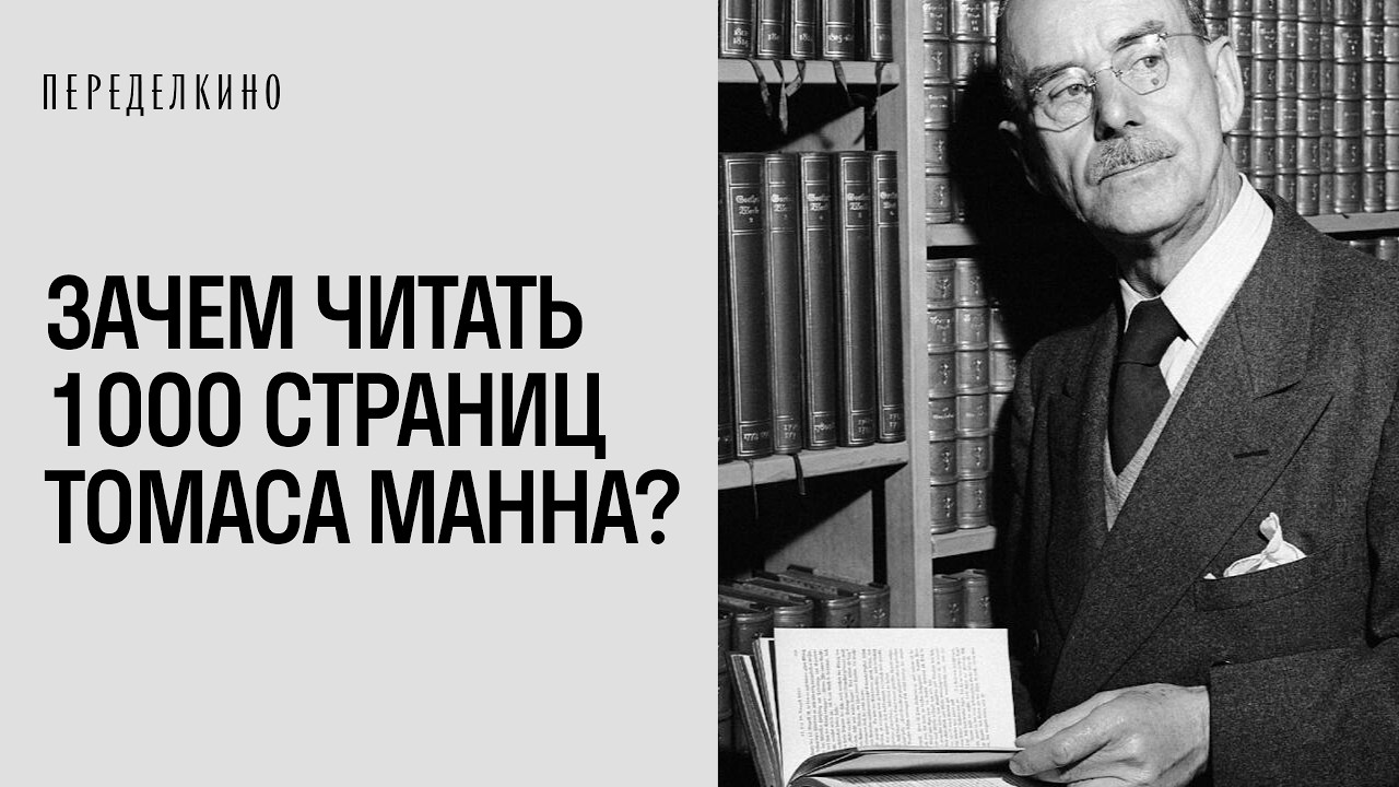 Как время сводит с ума? «Волшебная гора» Томаса Манна | Лекция Александра Филиппова-Чехова