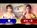 ラウェイ LETHWEI 殿 VS ビャ・カ Tono VS Byat Kha【LETHWEI in Japan15~絆~】