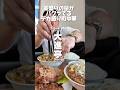 量がおかしい爆盛り町中華 #爆食い #mukbang #八王子#大進亭