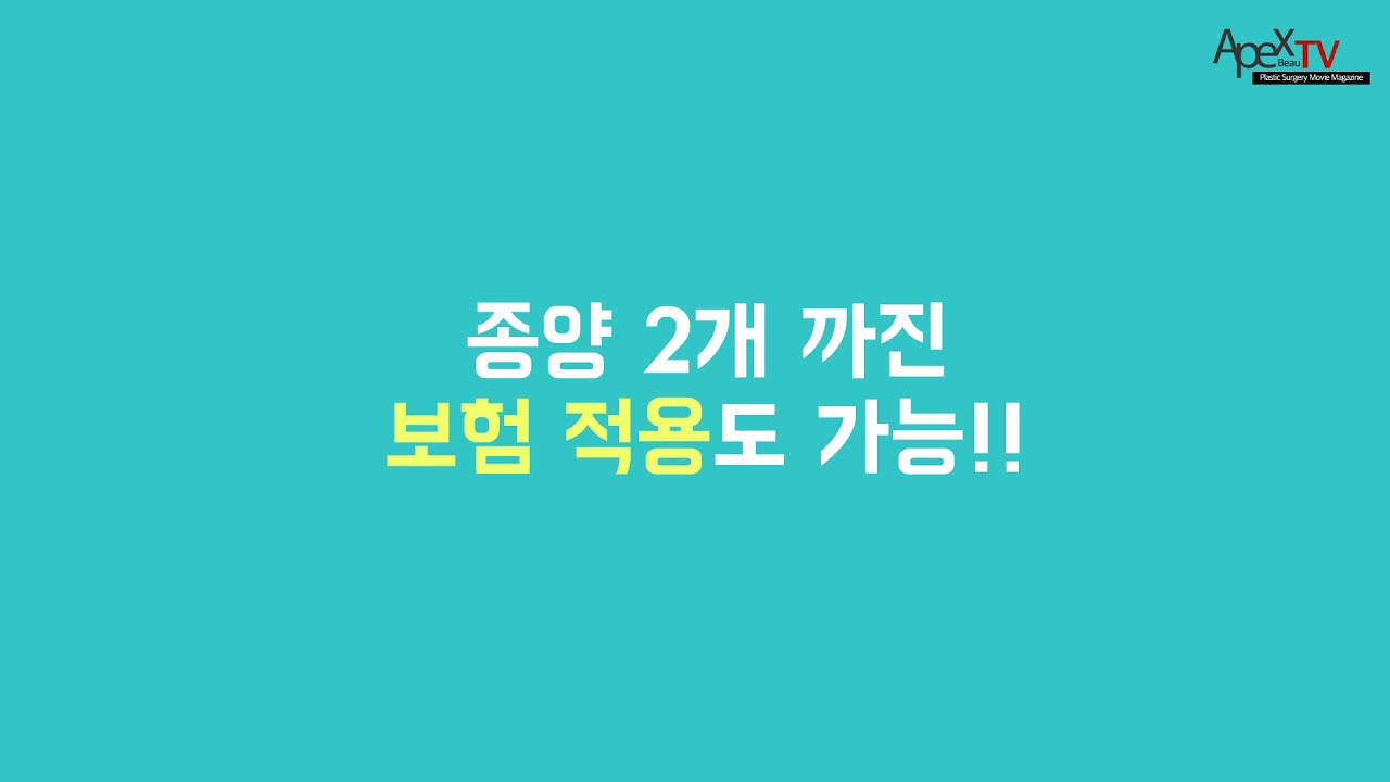 [Apex Thẩm mỹ viện] Các thủ thuật có bảo hiểm tại phòng khám phẫu thuật thẩm mỹ? [Apex Thẩm mỹ viện] Phẫu thuật nội soi loại bỏ khối u trán (Dành cho những người sờ thấy một khối u cứng trên trán)