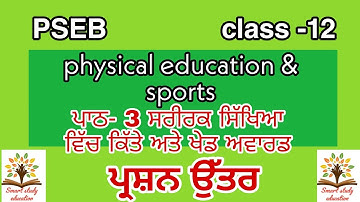 pseb class-12 physical education & sports lesson -3 question answer