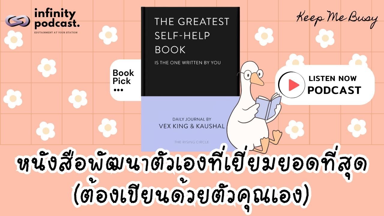 พัฒนาตัวเองแบบไม่เปรียบเทียบกับใคร กับหนังสือ 