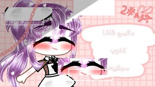 مـلآبــسـ قآشـآ كلوبــ مـج ـآنيه♡»«♥💕...!!! screenshot 5