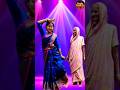 একটা জামাই দেখবেন আমার জন্য #shortvideo #dance #music
