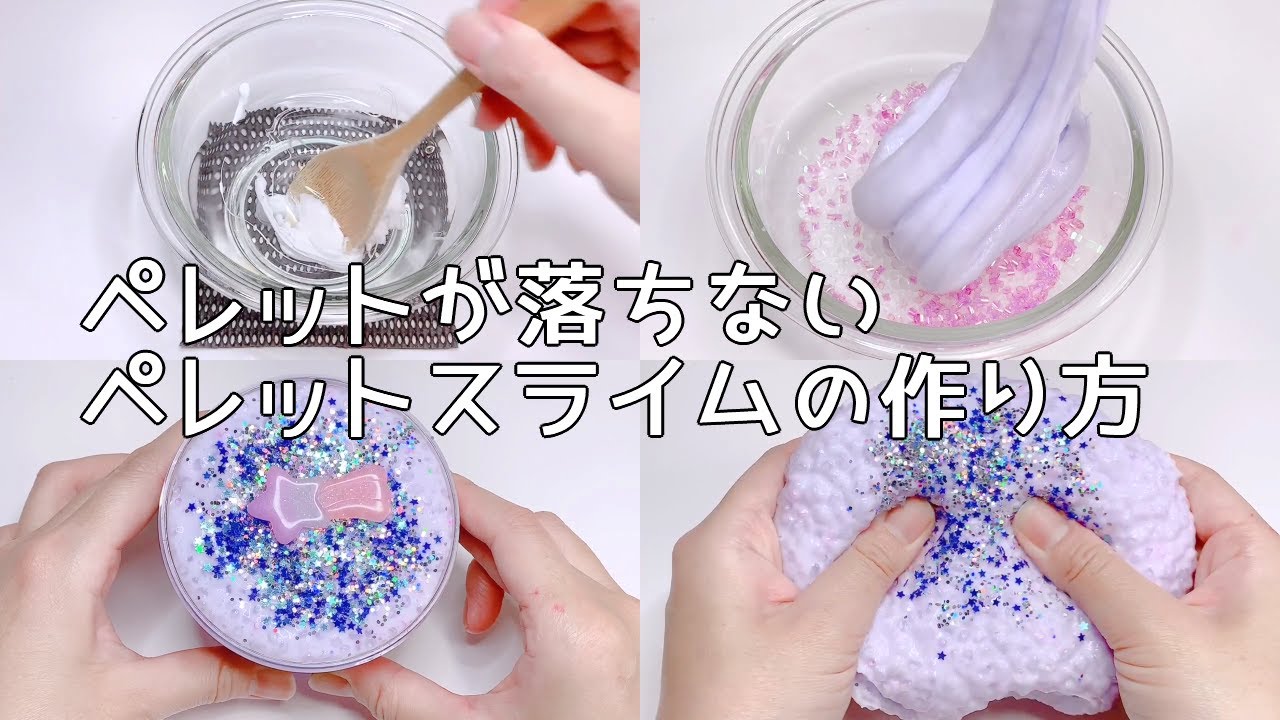 【ASMR】ペレットが落ちないペレットスライムの作り方【音フェチ Slime 슬라임】