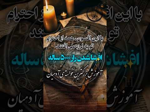 افشا شدن طلسم ۵۰۰۰ ساله Doa Shorts Tarot طلسم سرکتاب علوم غریبه دعا دعانویس جادو جن ماورا 