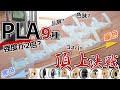 【強度が2倍違う!?同じPLAだぞ!】9種比較! コスパ最強フィラメントはどれだ!? 白の色味 印刷品質 強度も検証!