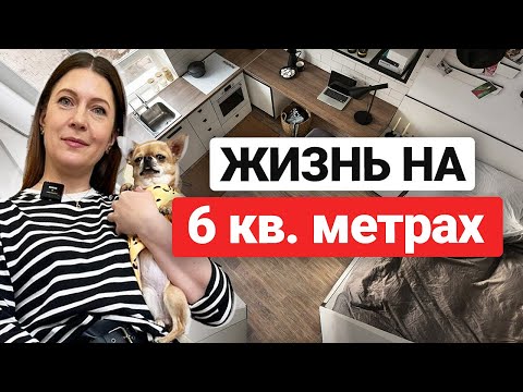 Самая маленькая квартира