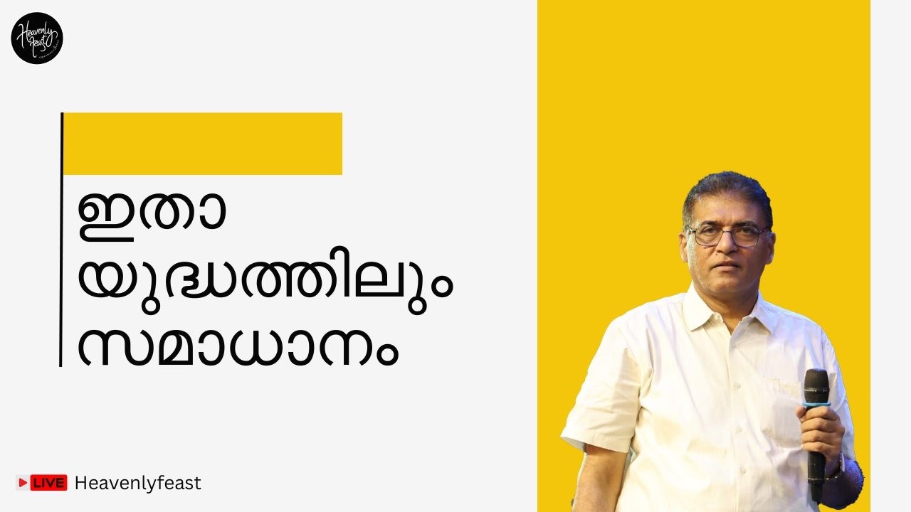 ഇതാ യുദ്ധത്തിലും സമാധാനം ! || Sunday Service Live || Thomaskutty brother Ministering  || Mar 8, 2026