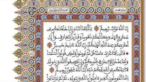 حزب الثاني والخمسون 52 ما تيسر من سورة الفتح ،  الحجرات ، ق ، الذاريات - القارئ عبد الرحمان بن موسى