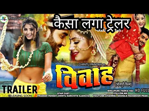 कैसा-लगा-ट्रेलर---vivah-|-official-trailer-|-out-now-pradeep-panday-chintu-!-new-bhojpuri-movie-2019