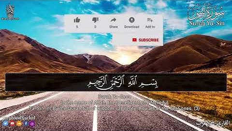 سورة يس [ كاملة ] ? قران كريم شفاء ? ارح سمعك  ؟ تلاوة هادئة ؟ surah ya-sin #ارح سمعك