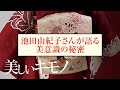 【着物コーディネート】池田由紀子さんが語る美の世界｜インスタライブ｜ 美しいキモノ
