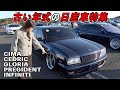 貴重なホイールや当時物パーツなど！VIPカーの名車【古い年式の日産車特集】VIP STYLE MEETING 2025
