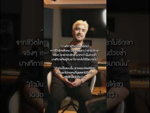 การทเราเดนออกมา ไมไดแปลวาเราไมไดรกเขาฝากใหเขารก Yessirdays Genierecords การทเราเดนออกมา ไมไดแปลวาเราไมไดรกเขาฝากใหเขารก Yessirdays Genierecords