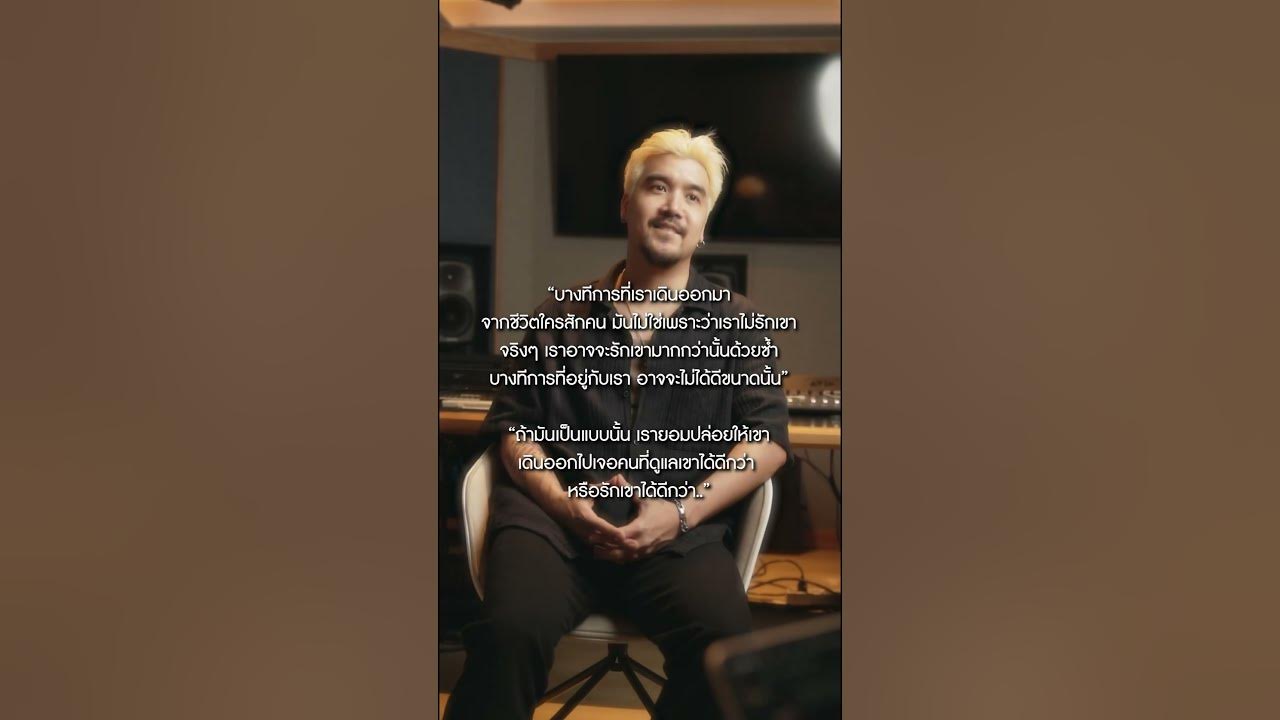 การที่เราเดินออกมา… ไม่ได้แปลว่าเราไม่ได้รักเขา#ฝากให้เขารัก #yessirdays #genierecords