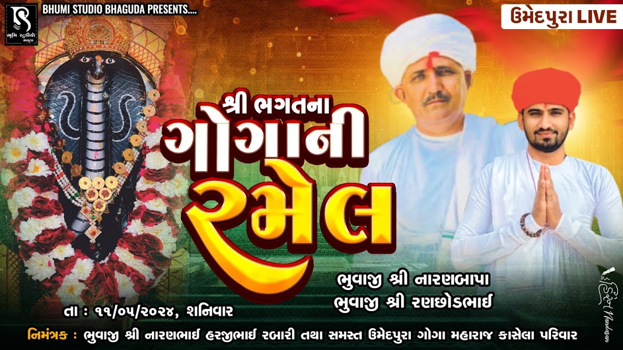 જય શ્રી ભગત ના ગોગા મહારાજ ની રમેલ - Umedpura Live || BhumiStudio Bhaguda