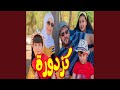 كزدورة المقاديد mp3